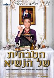 Saveurs du palais - Poster - Isra&euml;l