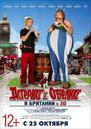Asterix and Obelix: God Save Britannia - Poster Russie Asterix and Obelix: God Save Britannia - Poster Russie