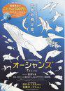 Oc&eacute;ans - Poster Japan - 2 - &copy; Gaga Corporation