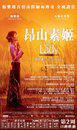 The Lady - Poster Hong-Kong