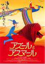 Azur et Asmar - Poster - Japon