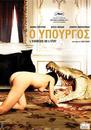 The Minister - Poster - Greece