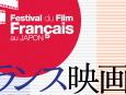 Le cin&eacute;ma fan&ccedil;ais de retour au Japon
