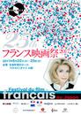 Festival du film français au Japon - 2017 Festival du film français au Japon - 2017