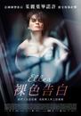 Elles - poster - Taiwan