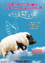 When Pigs Have Wings - Poster Hong-Kong