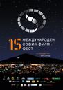 Sofia Film Festival - 2011