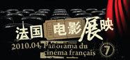 7th French Film Panorama in China 7th French Film Panorama in China