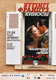 Le Cin&eacute;ma fran&ccedil;ais aujourd'hui au Kazakhstan - 2011