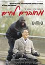Intouchables - Poster - Isra&euml;l