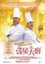 The Chef - Poster Hong-Kong