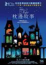 Les Contes de la nuit - Poster - Ta&iuml;wan