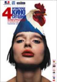 Festival du Film Fran&ccedil;ais de Moscou - 2003