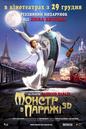 A Monster in Paris - Poster - Ukraine