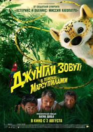 Houba ! On the trail of the Marsupilami - Poster Russie