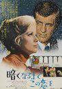 La Sir&egrave;ne du Mississipi - Poster Japon 