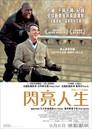 The Intouchables - Affiche Hong Kong
