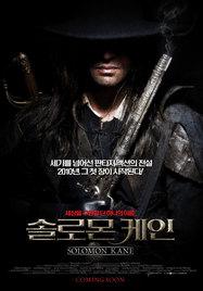 Solomon Kane - Poster - Korean