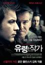 The Ghost Writer - Affiche Coree