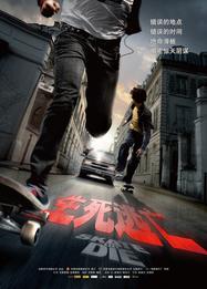 Skate or Die - Affiche - Chine