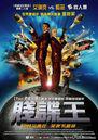 Double Z&eacute;ro - Poster Ta&iuml;wan