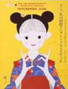 Hiroshima International Animated Film Festival - 2004