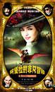 Les aventures extraordinaires d'Adèle Blanc-Sec - Affiche Chine Les aventures extraordinaires d'Adèle Blanc-Sec - Affiche Chine