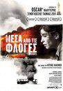 Incendies - Poster Grece