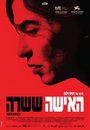 Incendies - Poster Israel