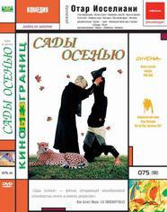 Jardins en automne - Poster Russie