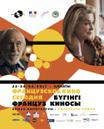 El cine francés actual en Kazajistán - 2017 El cine francés actual en Kazajistán - 2017