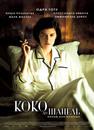 Coco avant Chanel - Poster - Russia