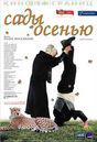 Jardins en automne - Poster Russie (2)