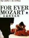 For Ever Mozart - Poster Japon