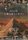 La Révélation des pyramides - Poster - Japan La Révélation des pyramides - Poster - Japan