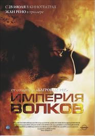 Empire of the Wolves - Affiche Russie