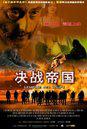L'Empire des loups - Affiche Chine