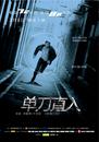 A bout portant - Poster - China