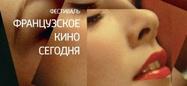 13th French Cinema Today Festival in Russia 13th French Cinema Today Festival in Russia