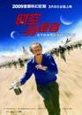 Les Deux mondes - Poster - China