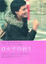 Le Silence de Lorna - Poster Japon 2