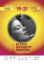 El cine franc&eacute;s actual en Kazakhst&aacute;n - 2012