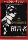 Un proph&egrave;te - Poster - Japan