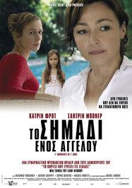L'Empreinte de l'ange - &copy; Poster - Greece