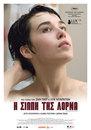 Le Silence de Lorna - Poster - Greece