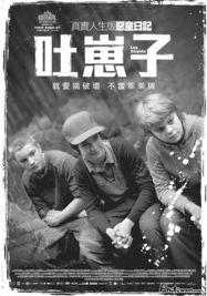 Les G&eacute;ants - Poster - Ta&iuml;wan