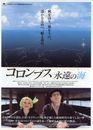 Christophe Colomb, l'&eacute;nigme - Poster - Japon