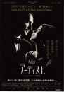 The Artist - Poster - Japan