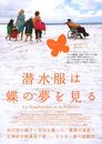 Le Scaphandre et le papillon - Poster Japon Le Scaphandre et le papillon - Poster Japon