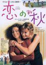 Conte d'automne - Poster Japon 
